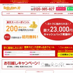 楽天ブロードバンド