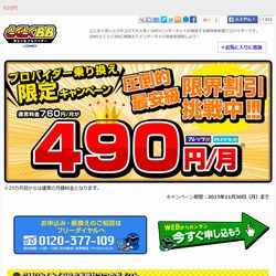 GMOとくとくBB