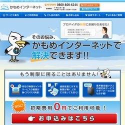 かもめインターネット